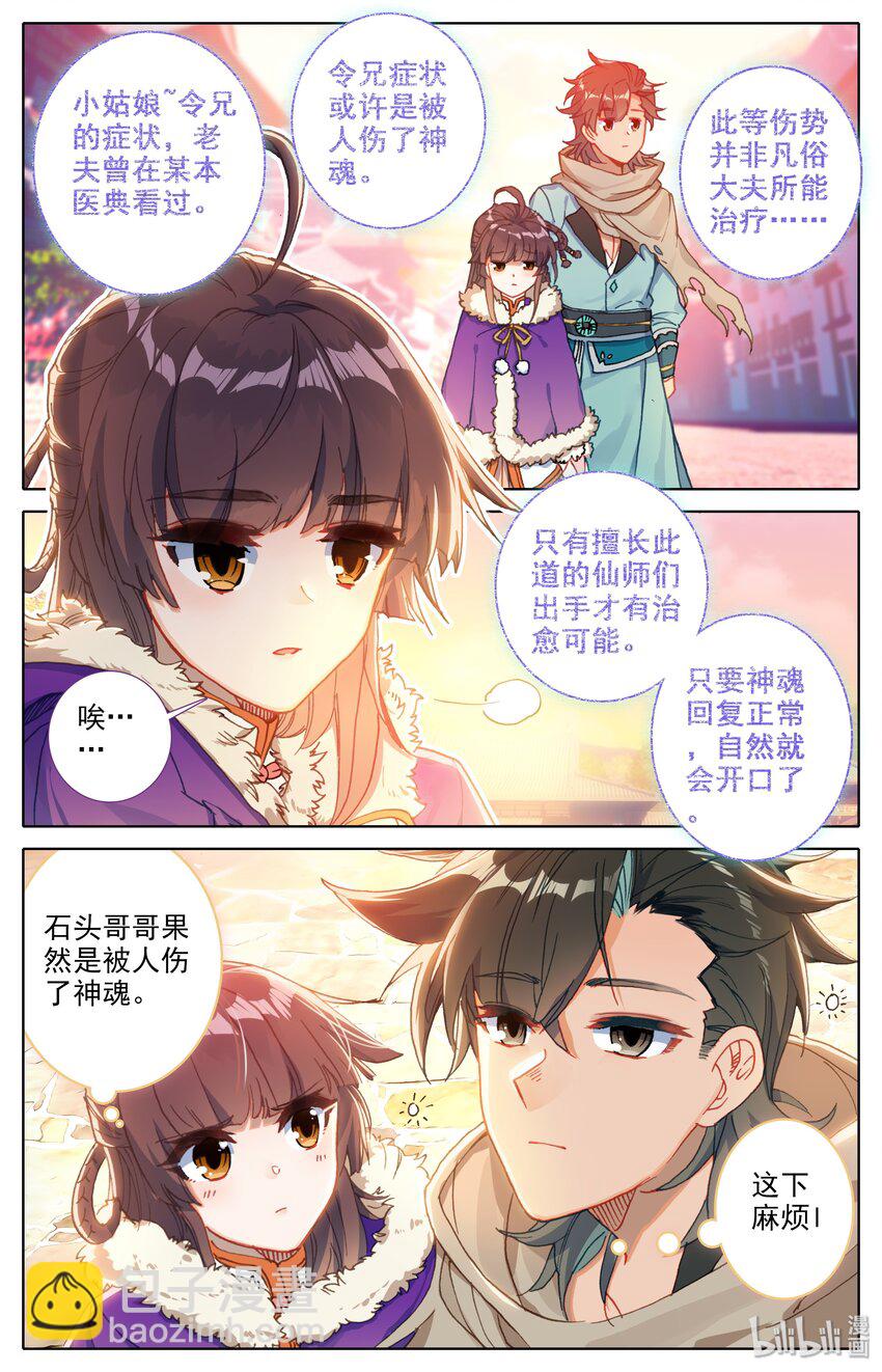 🍻凡人修仙之仙界篇 004 明远城 第7页