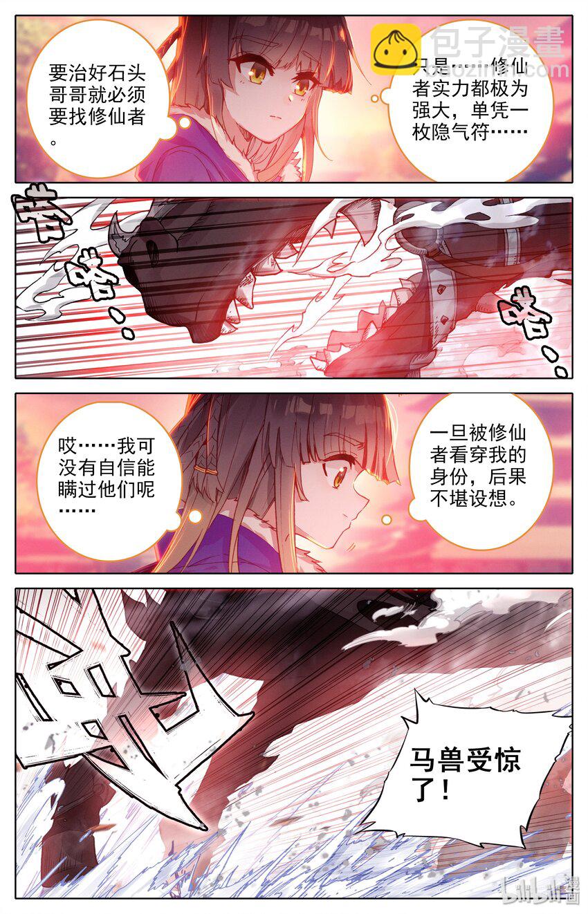 🍻凡人修仙之仙界篇 004 明远城 第8页