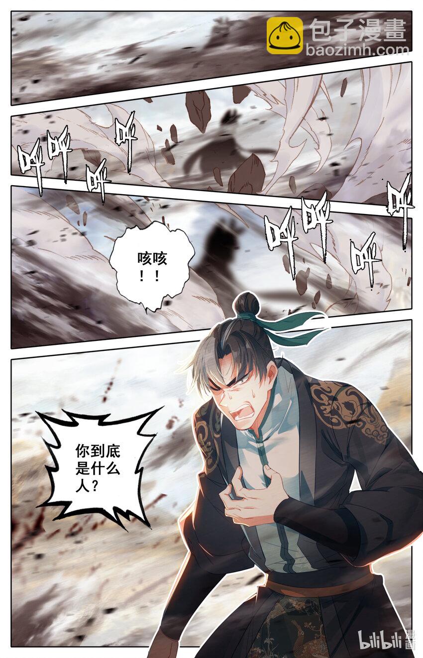 🍻凡人修仙之仙界篇 041 血刀会 第12页