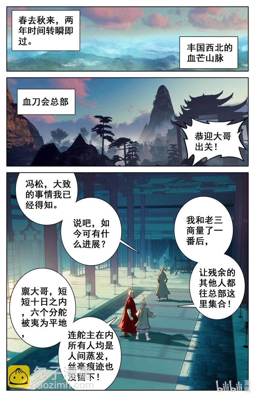🍻凡人修仙之仙界篇 041 血刀会 第2页