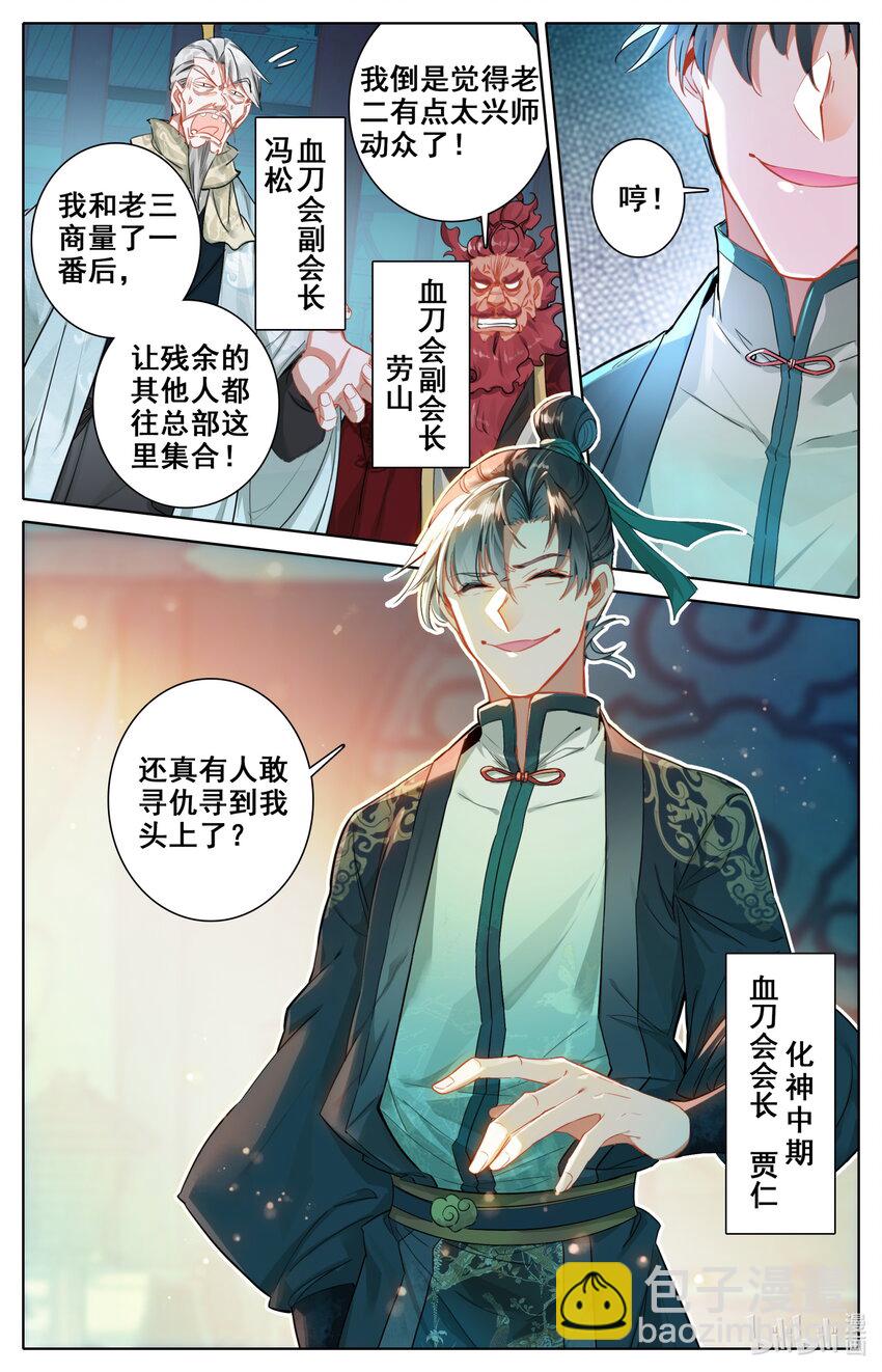 🍻凡人修仙之仙界篇 041 血刀会 第3页