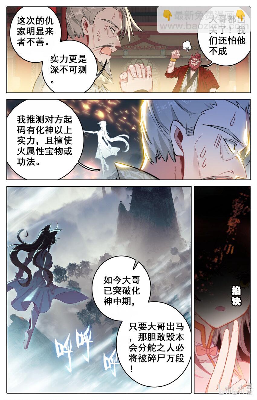 🍻凡人修仙之仙界篇 041 血刀会 第4页