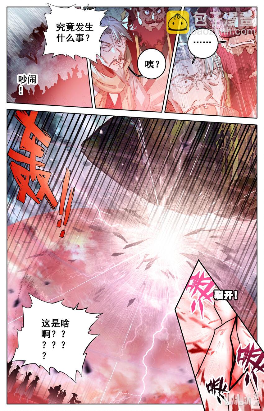 🍻凡人修仙之仙界篇 041 血刀会 第6页