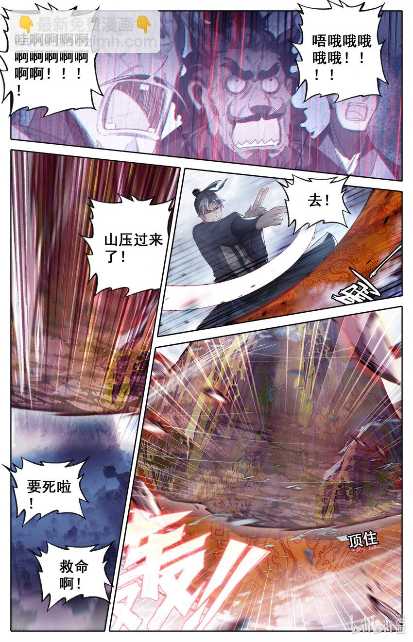 🍻凡人修仙之仙界篇 041 血刀会 第7页