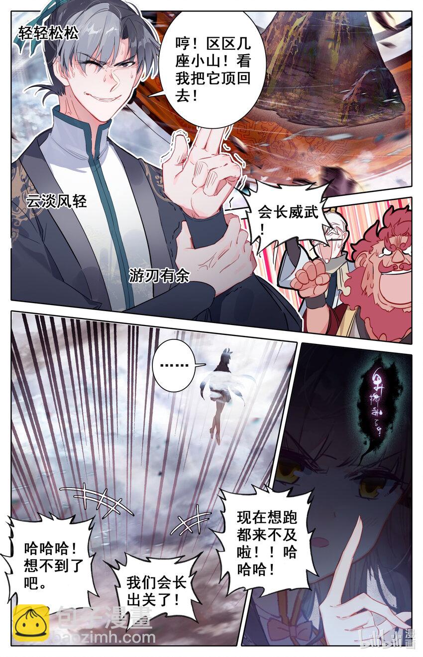 🍻凡人修仙之仙界篇 041 血刀会 第8页