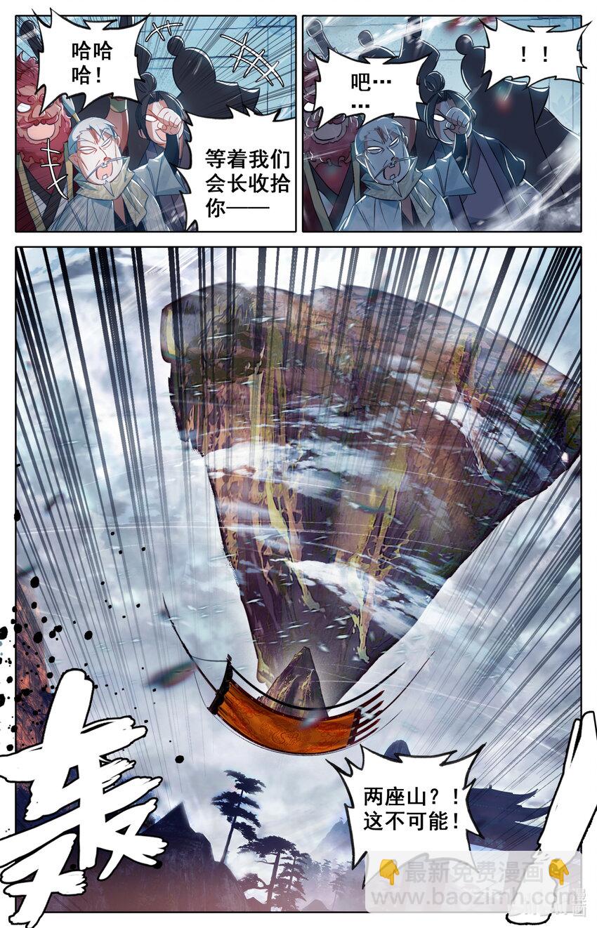 🍻凡人修仙之仙界篇 041 血刀会 第9页