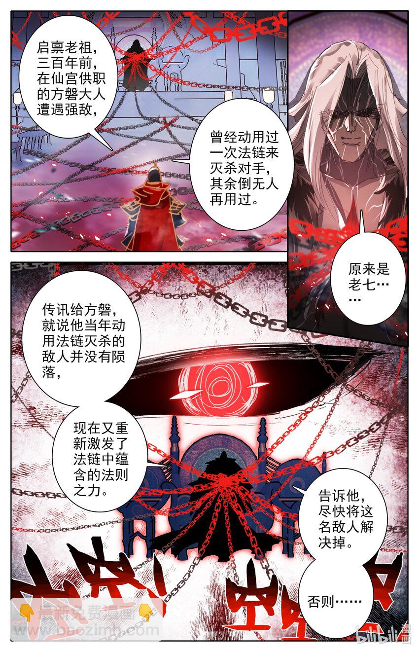 🍻凡人修仙之仙界篇 043 法则之力 第12页