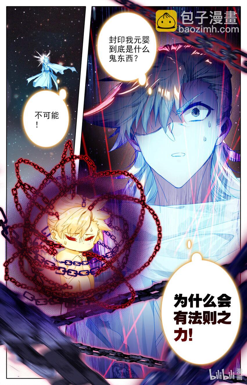 🍻凡人修仙之仙界篇 043 法则之力 第7页