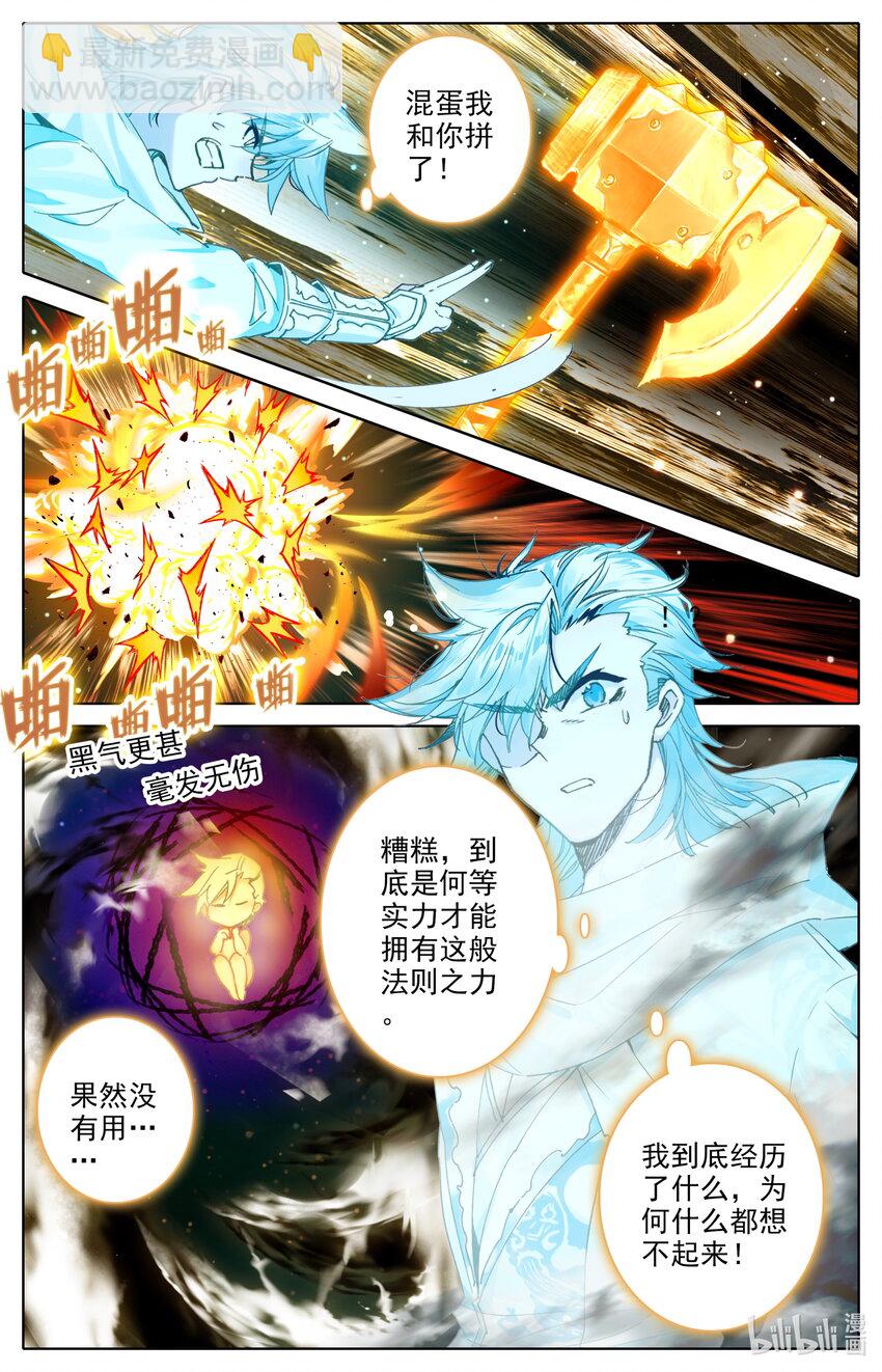 🍻凡人修仙之仙界篇 043 法则之力 第8页