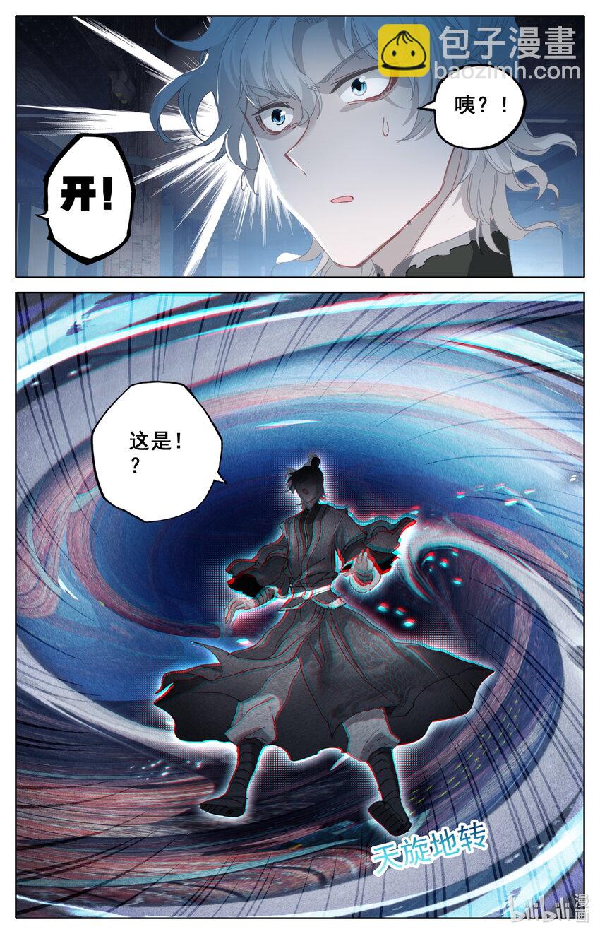 🍻凡人修仙之仙界篇 045 考验 第11页