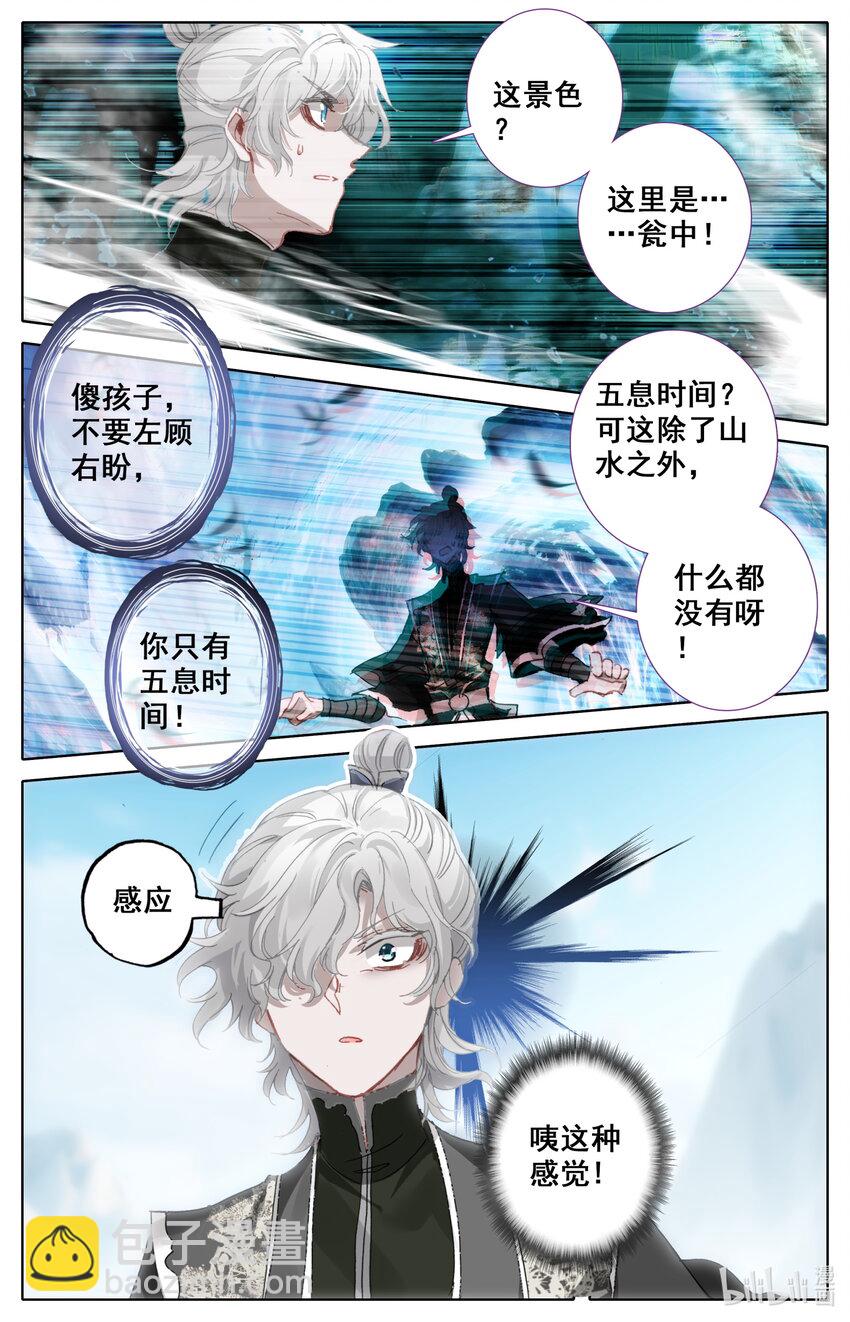 🍻凡人修仙之仙界篇 045 考验 第12页