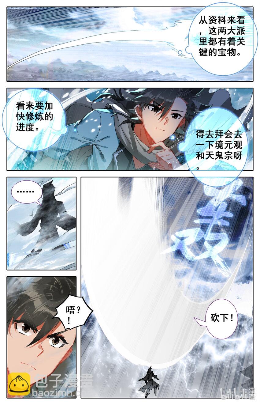 🍻凡人修仙之仙界篇 045 考验 第2页
