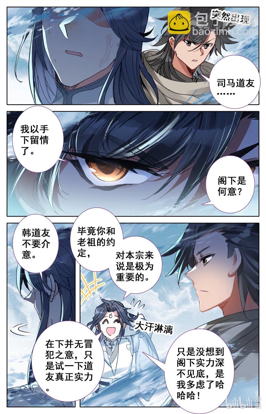 🍻凡人修仙之仙界篇 045 考验 第5页