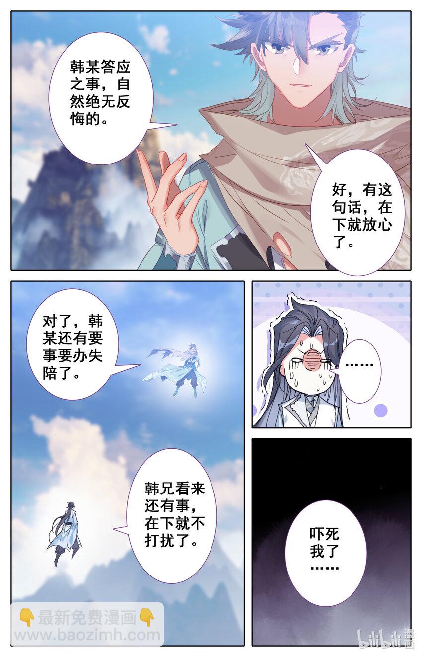 🍻凡人修仙之仙界篇 045 考验 第6页