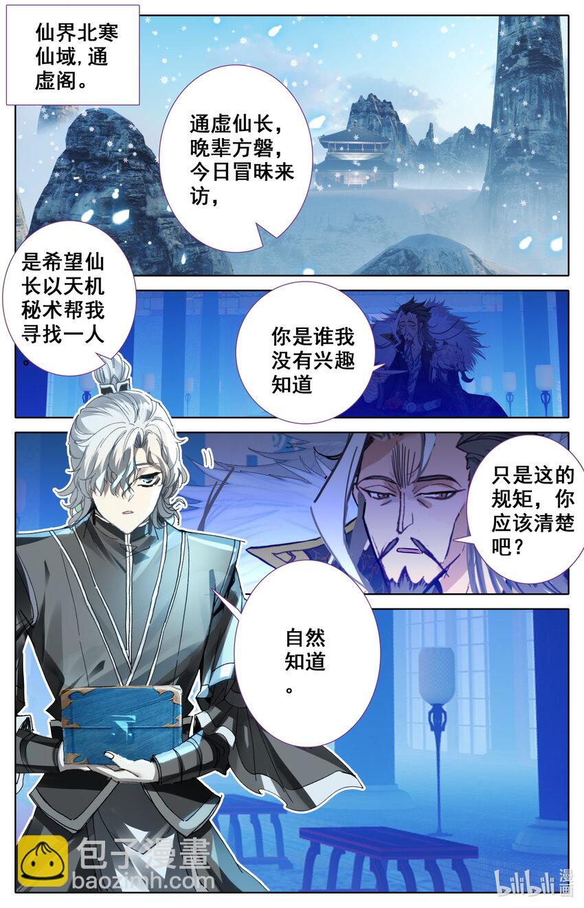 🍻凡人修仙之仙界篇 045 考验 第7页