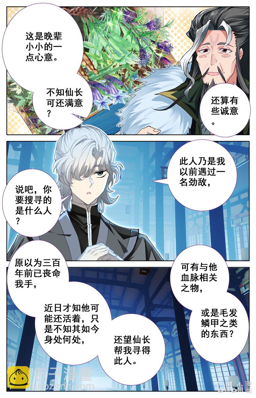 🍻凡人修仙之仙界篇 045 考验 第8页