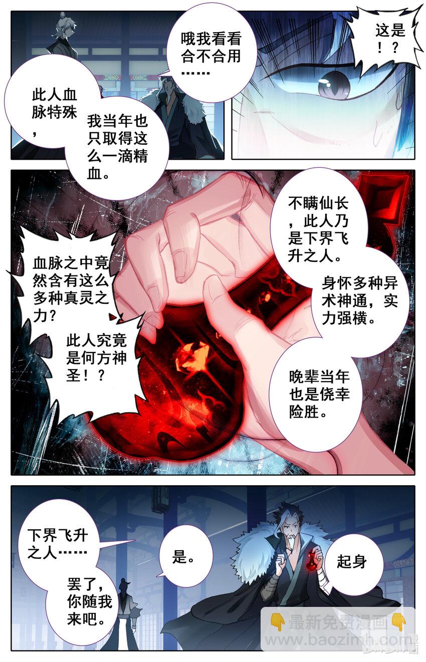 🍻凡人修仙之仙界篇 045 考验 第9页