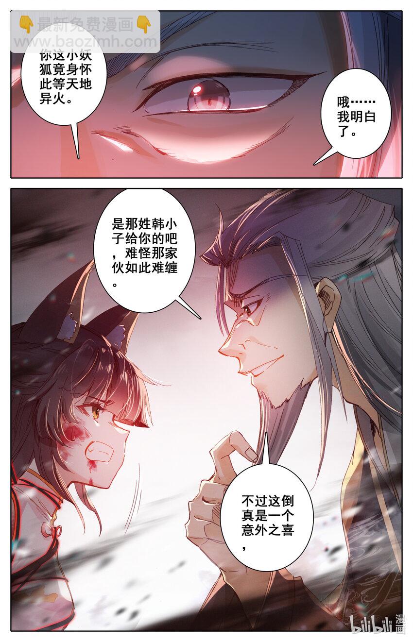 🍻凡人修仙之仙界篇 047 苏醒 第3页
