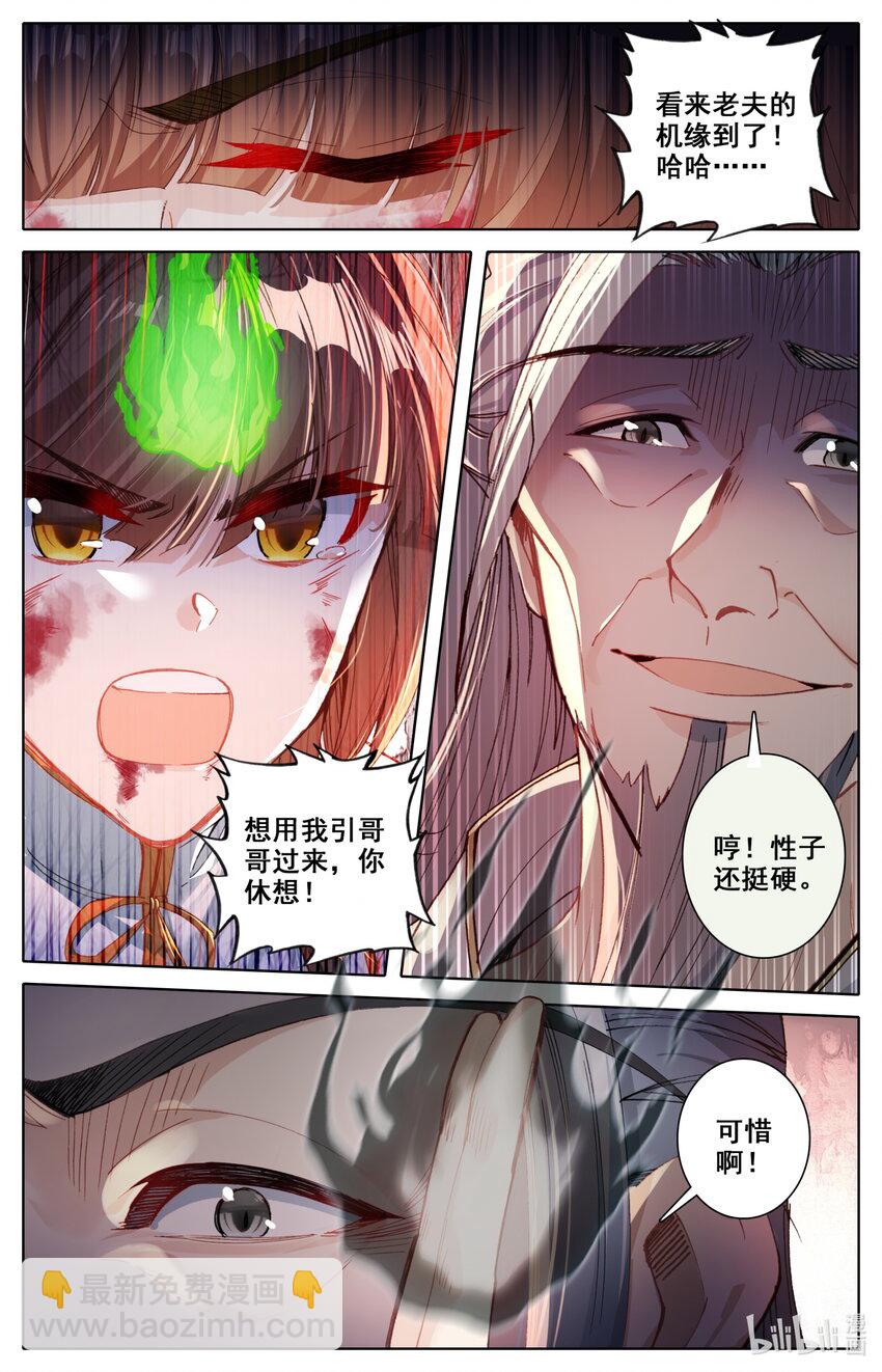 🍻凡人修仙之仙界篇 047 苏醒 第4页
