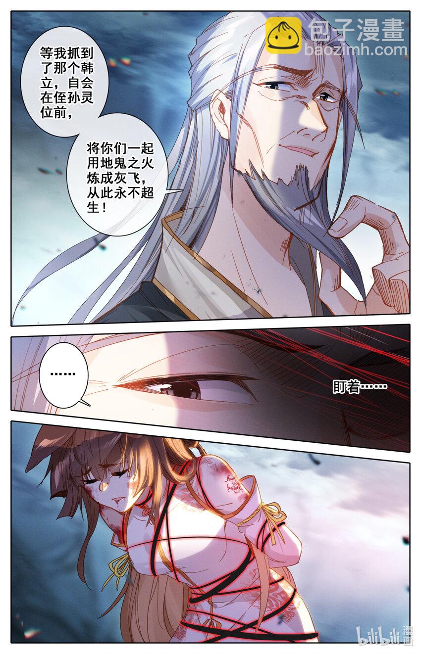 🍻凡人修仙之仙界篇 047 苏醒 第6页