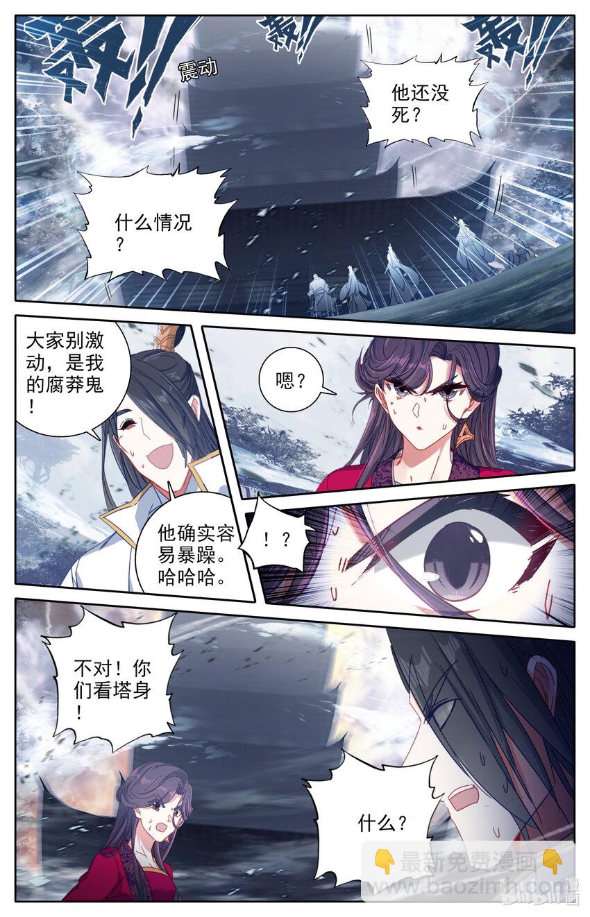 🍻凡人修仙之仙界篇 049 一起上吧！ 第10页