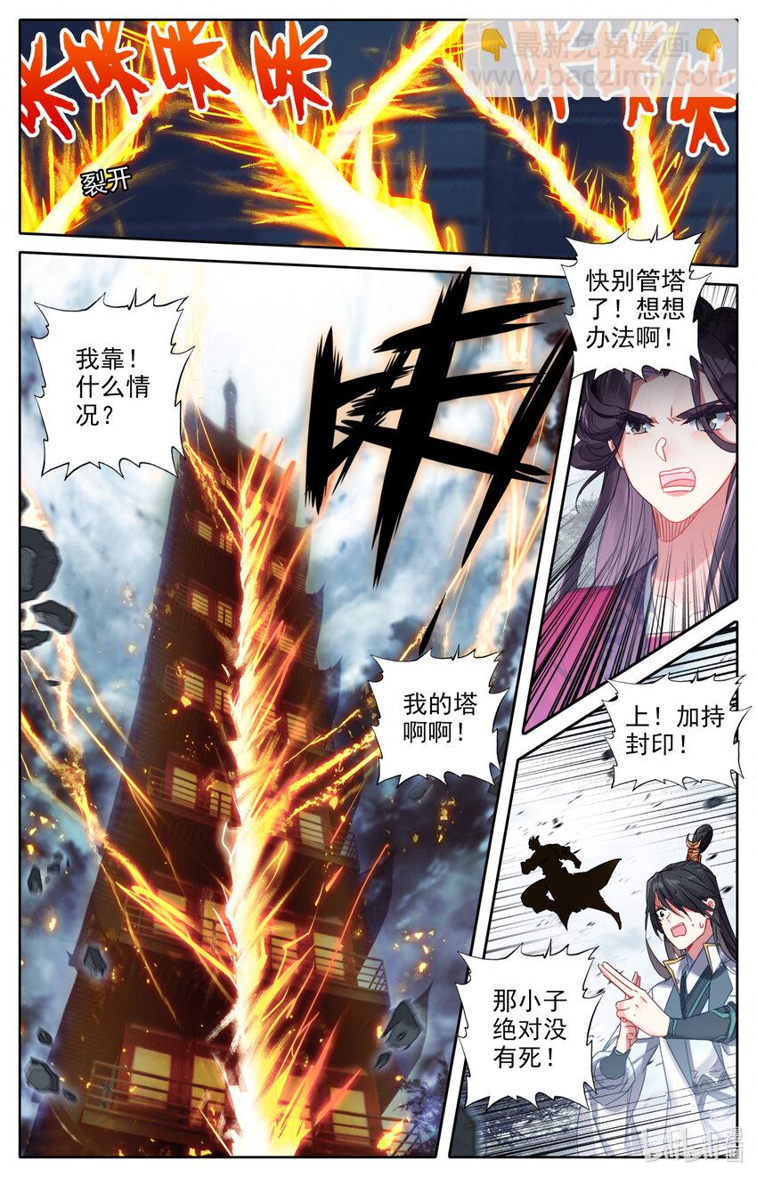 🍻凡人修仙之仙界篇 049 一起上吧！ 第11页