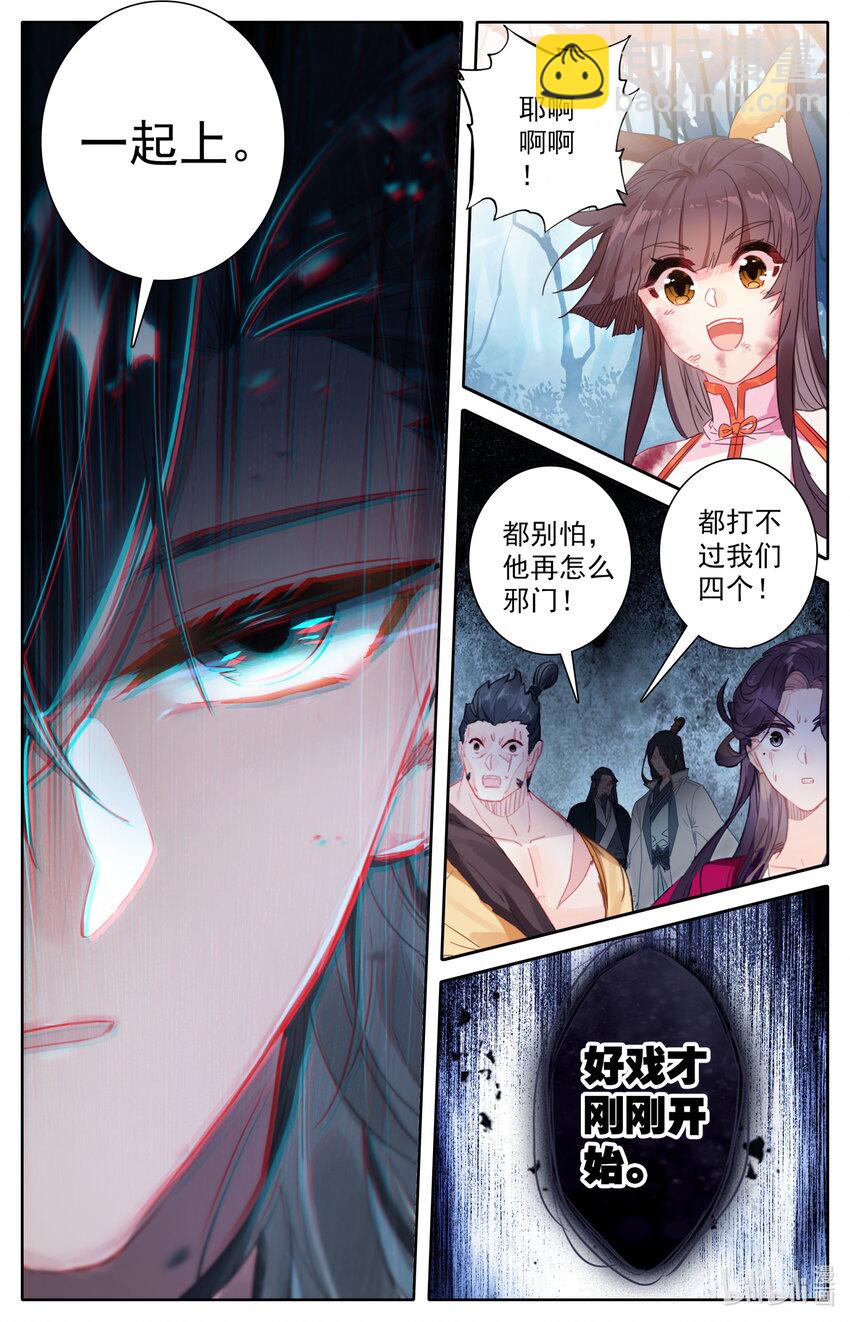 🍻凡人修仙之仙界篇 049 一起上吧！ 第14页