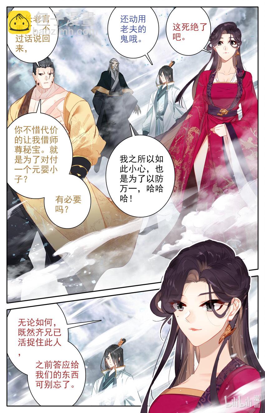 🍻凡人修仙之仙界篇 049 一起上吧！ 第7页