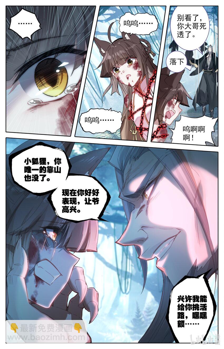 🍻凡人修仙之仙界篇 049 一起上吧！ 第8页