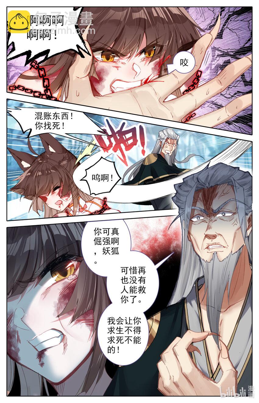 🍻凡人修仙之仙界篇 049 一起上吧！ 第9页