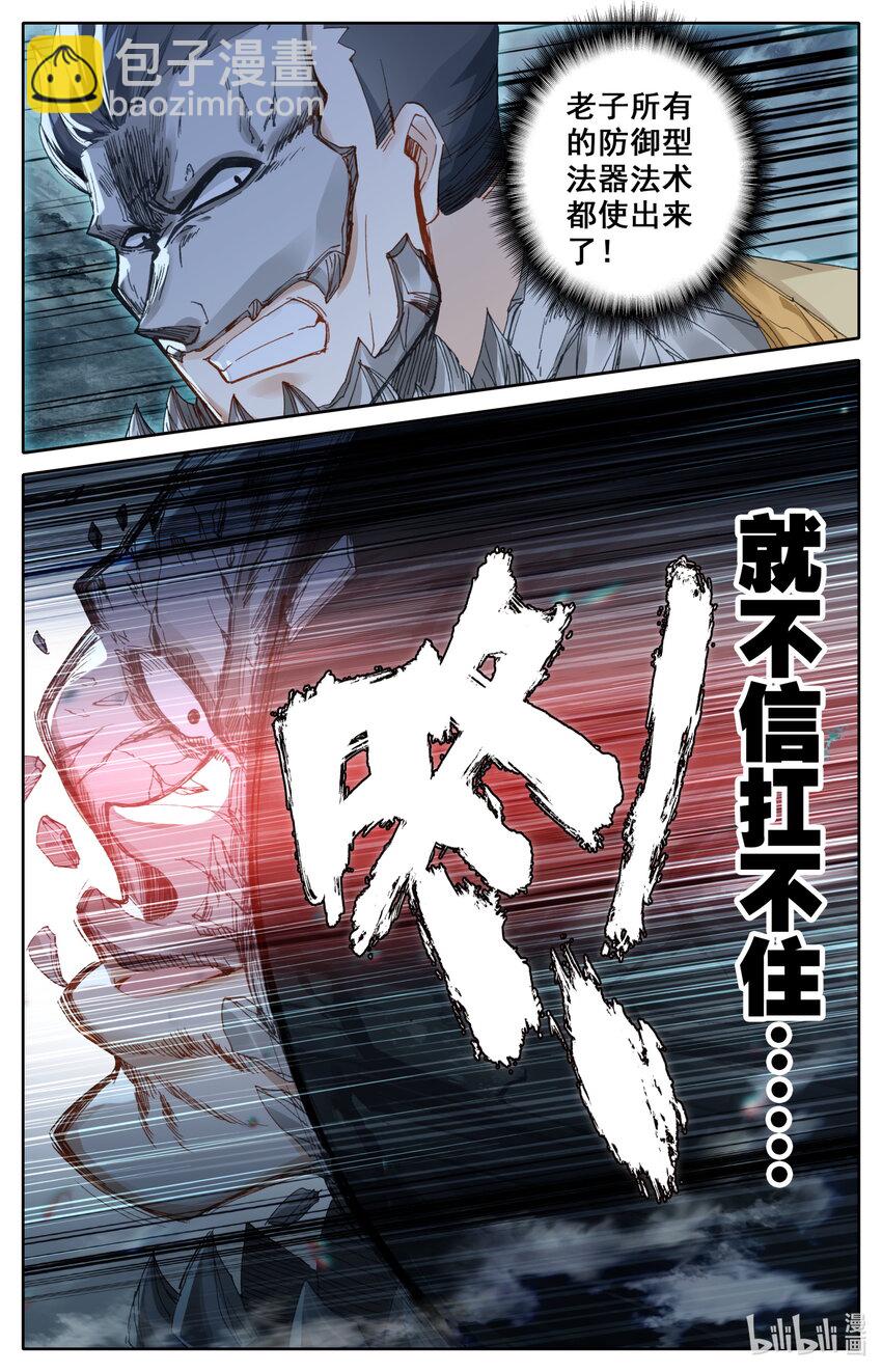 🍻凡人修仙之仙界篇 051 所向披靡 第4页