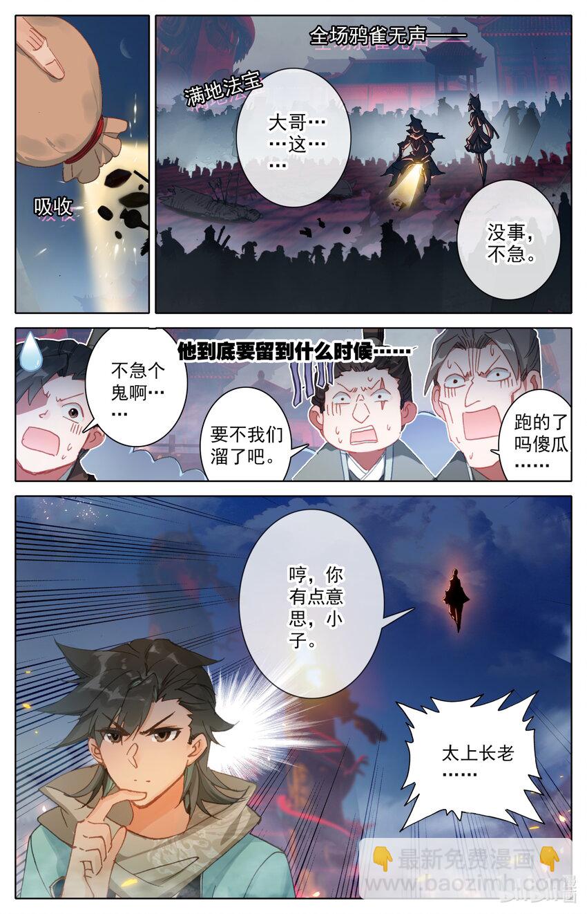 🍻凡人修仙之仙界篇 053 大神饶命！ 第10页