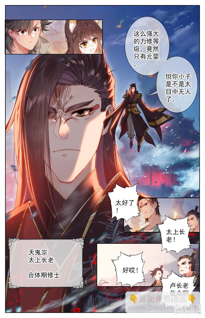 🍻凡人修仙之仙界篇 053 大神饶命！ 第11页