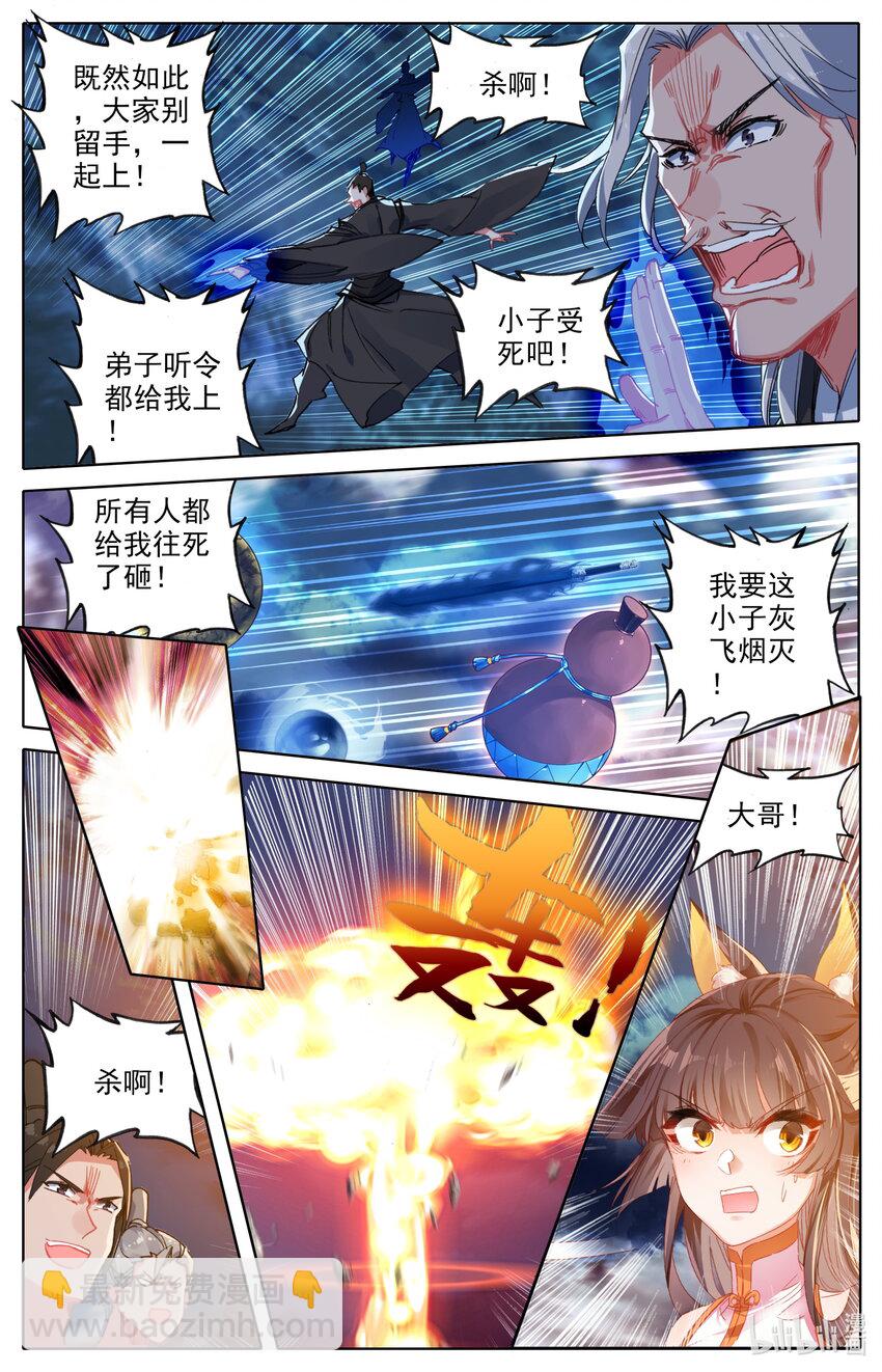 🍻凡人修仙之仙界篇 053 大神饶命！ 第3页