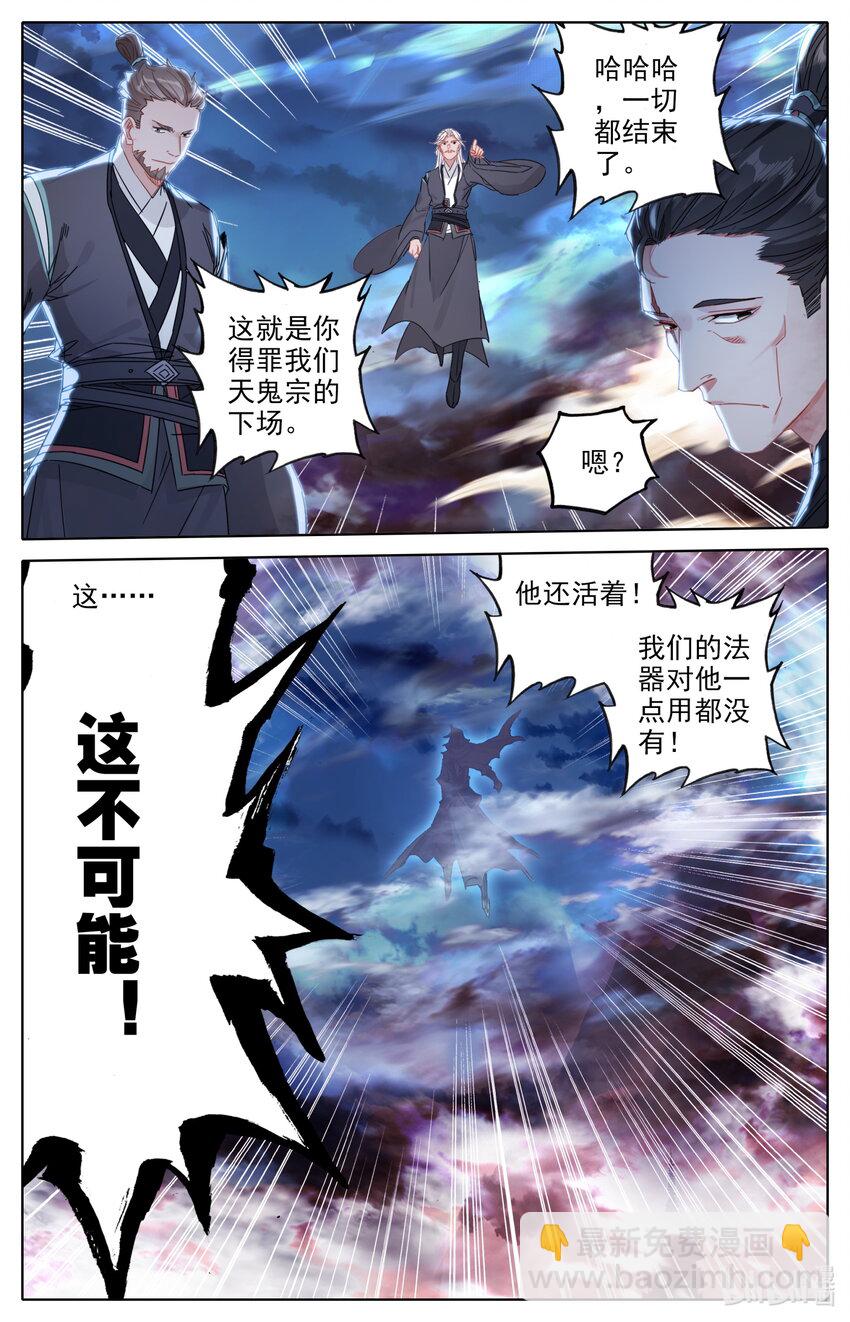 🍻凡人修仙之仙界篇 053 大神饶命！ 第4页