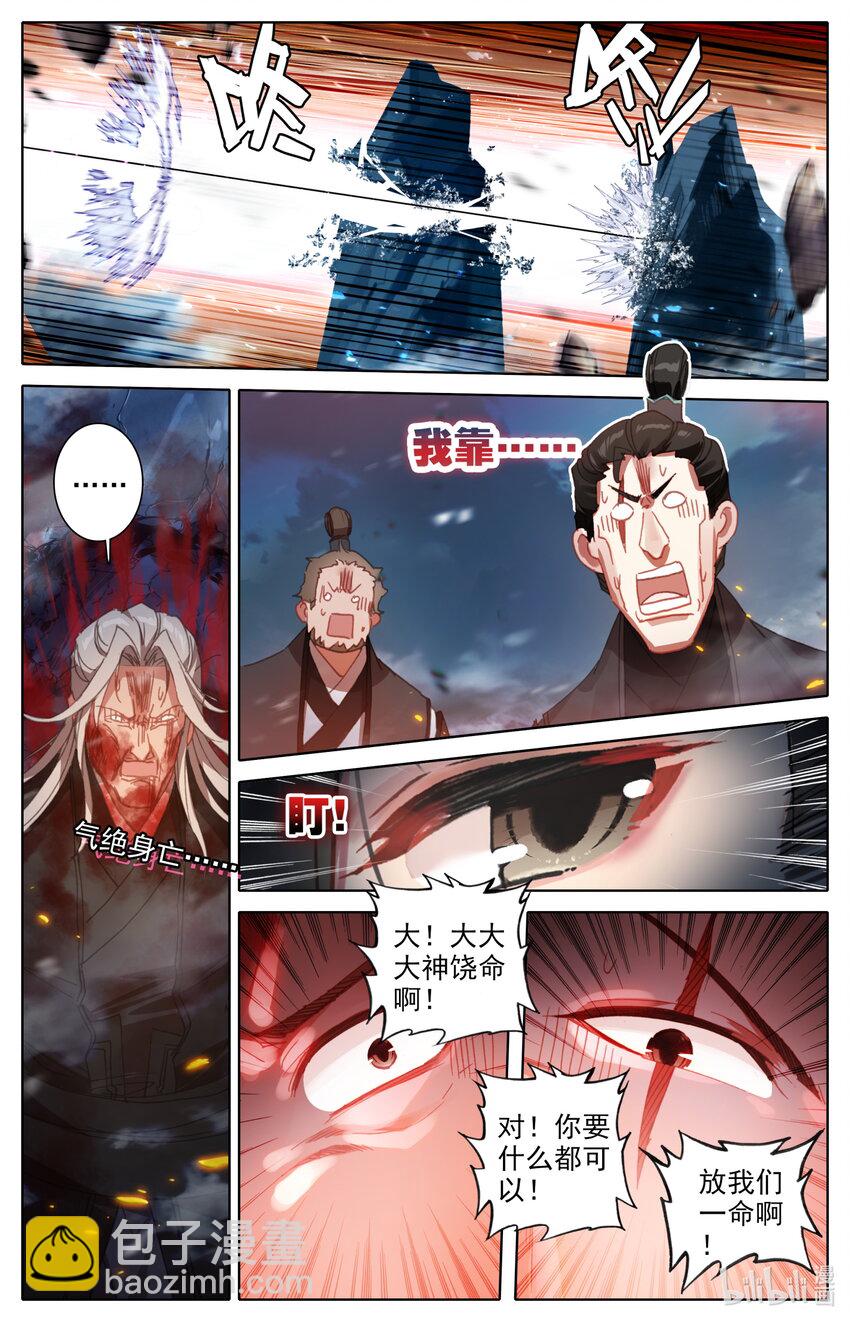 🍻凡人修仙之仙界篇 053 大神饶命！ 第7页