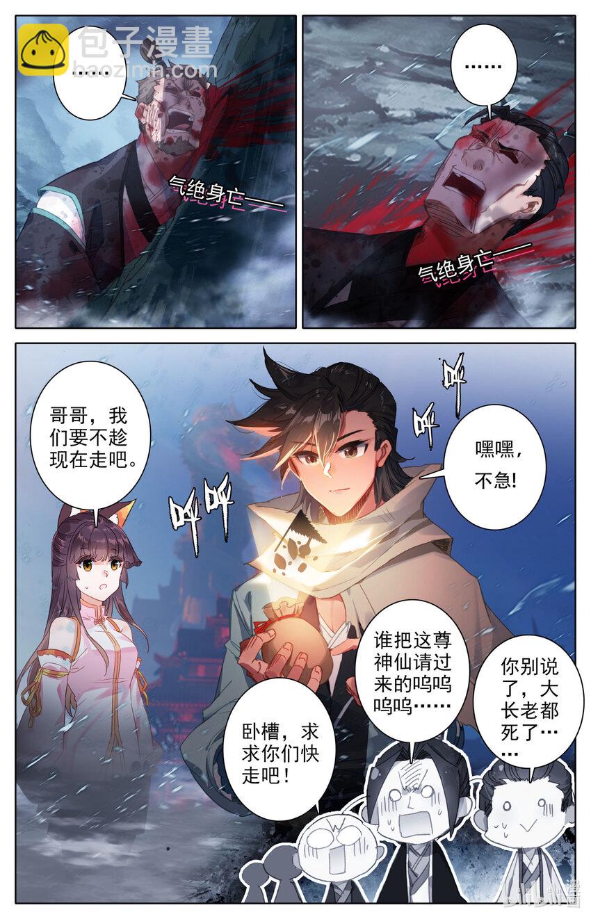 🍻凡人修仙之仙界篇 053 大神饶命！ 第8页