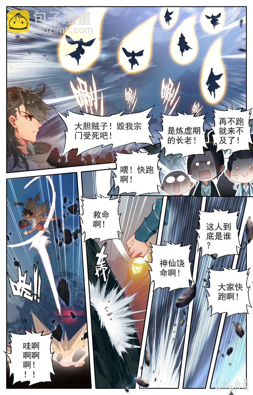 🍻凡人修仙之仙界篇 053 大神饶命！ 第9页