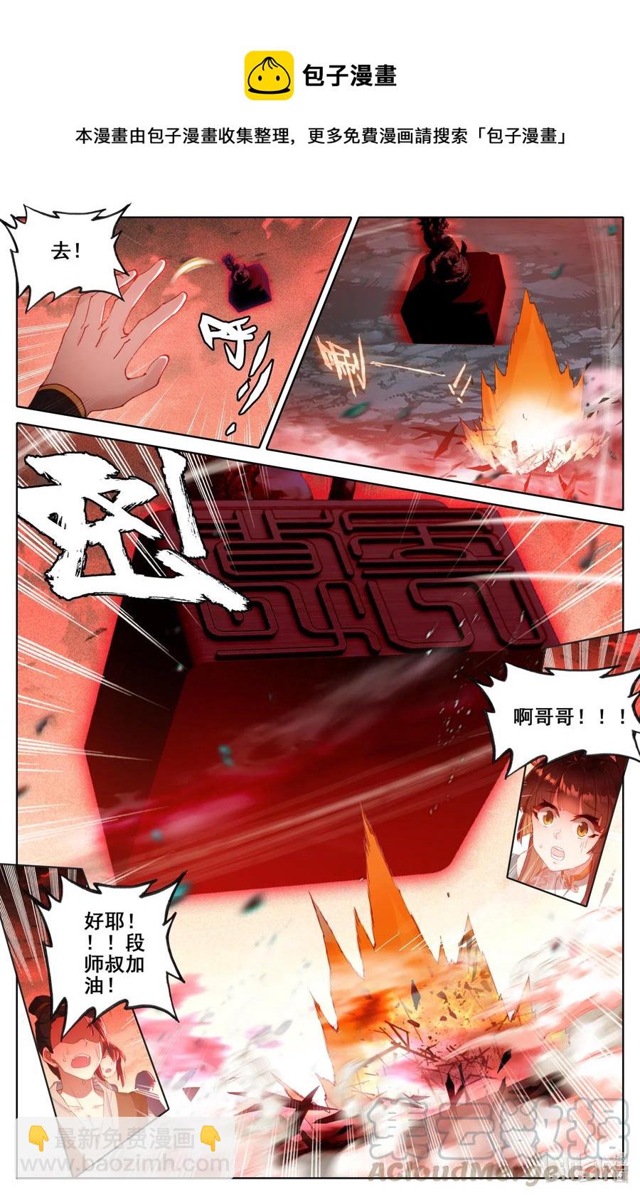 🍻凡人修仙之仙界篇 055 鹿死谁手？ 第9页