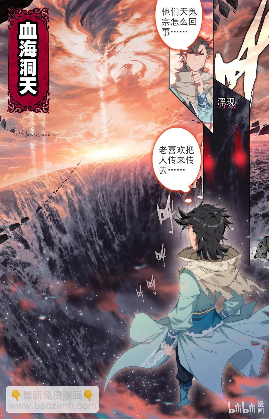 🍻凡人修仙之仙界篇 057 血海洞天 第10页