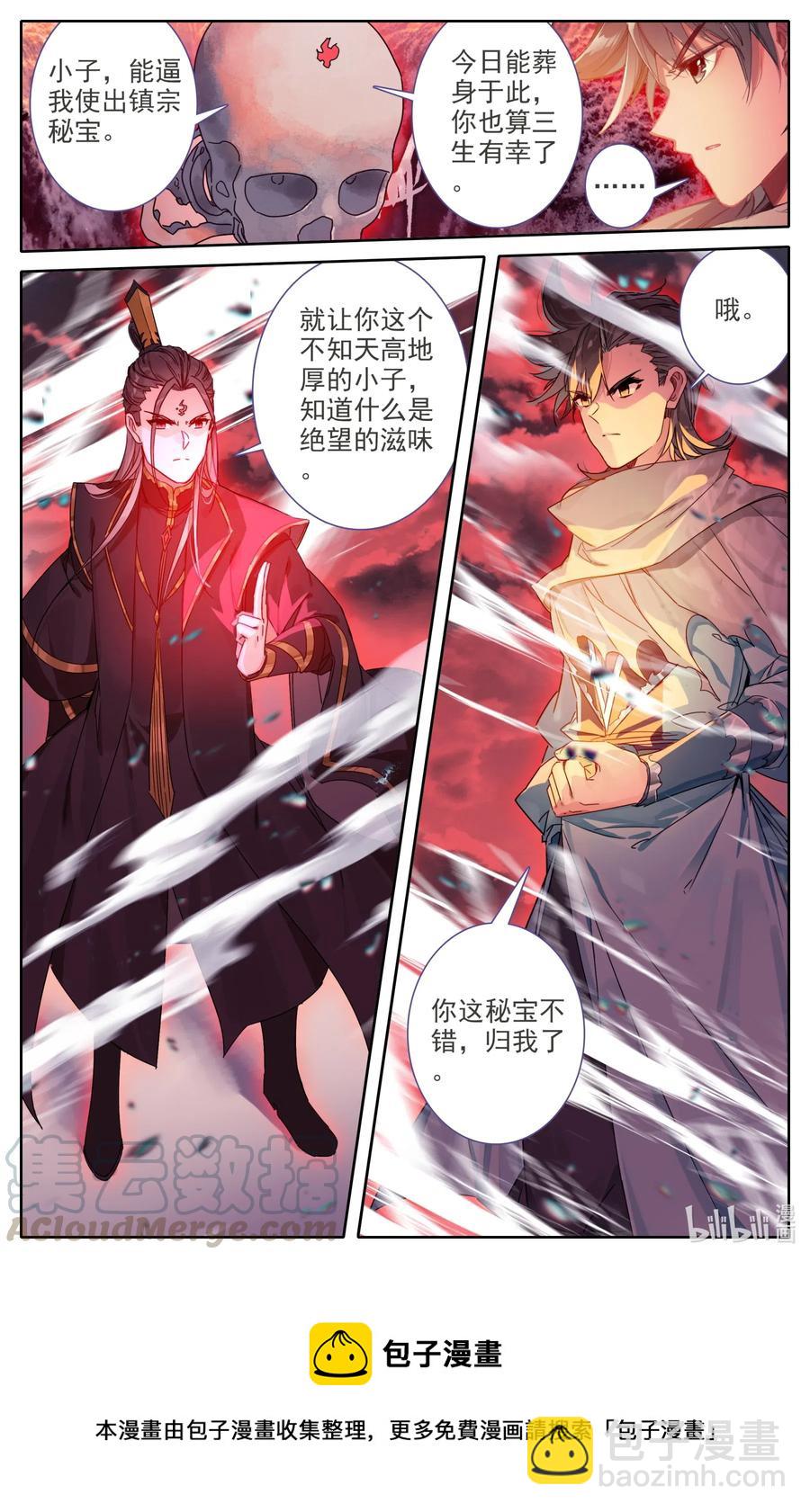 🍻凡人修仙之仙界篇 057 血海洞天 第13页