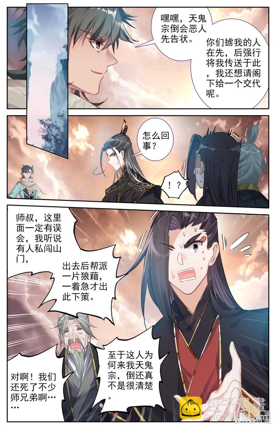 🍻凡人修仙之仙界篇 057 血海洞天 第2页