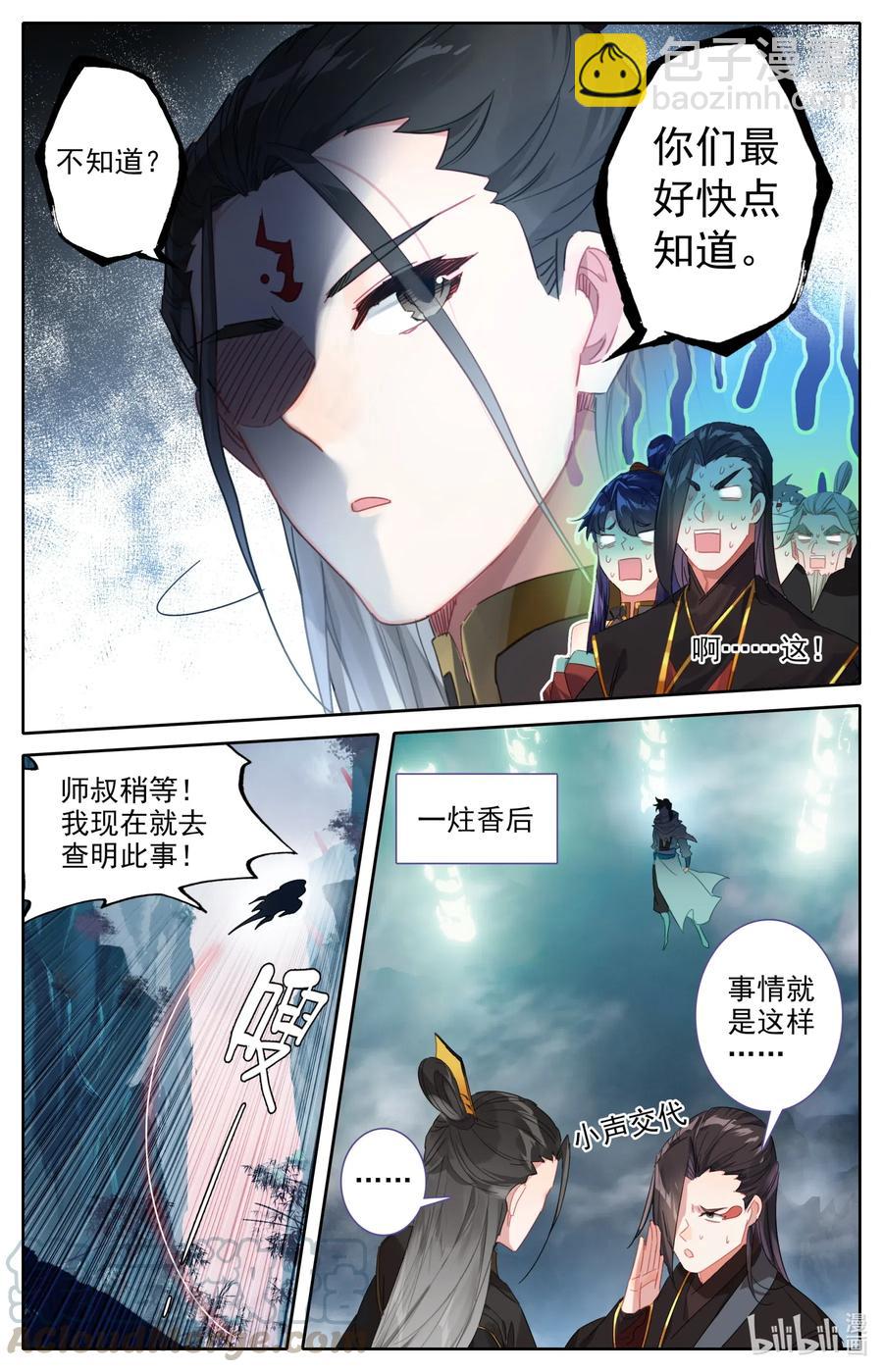 🍻凡人修仙之仙界篇 057 血海洞天 第3页