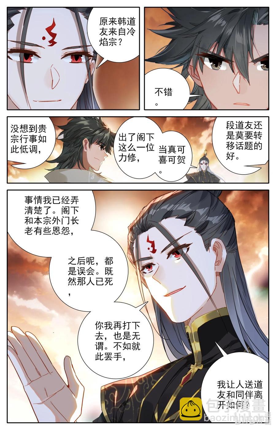 🍻凡人修仙之仙界篇 057 血海洞天 第4页