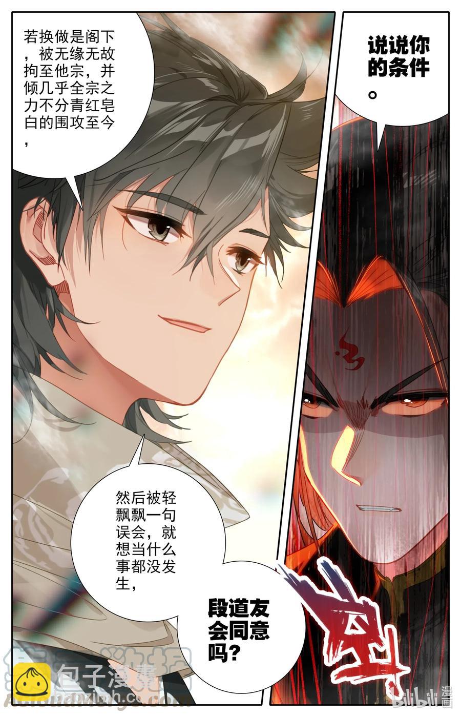 🍻凡人修仙之仙界篇 057 血海洞天 第5页