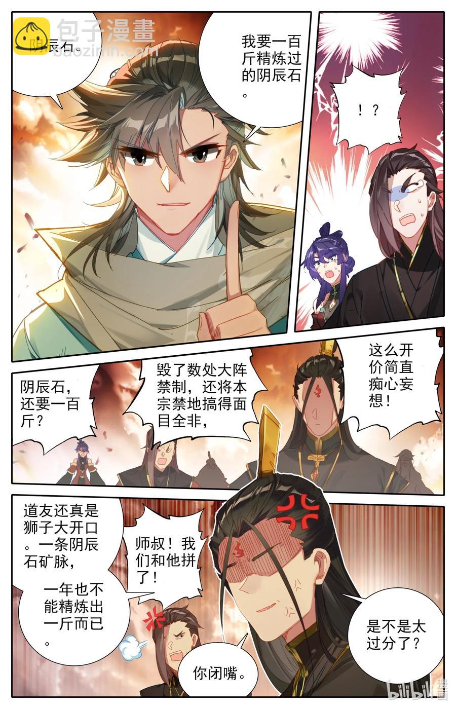 🍻凡人修仙之仙界篇 057 血海洞天 第6页