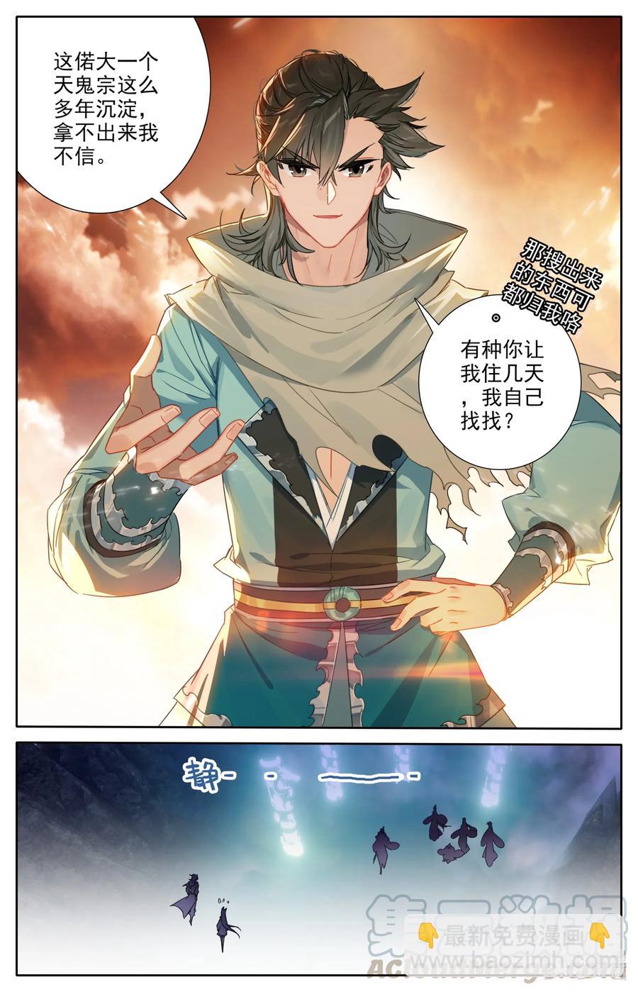 🍻凡人修仙之仙界篇 057 血海洞天 第7页