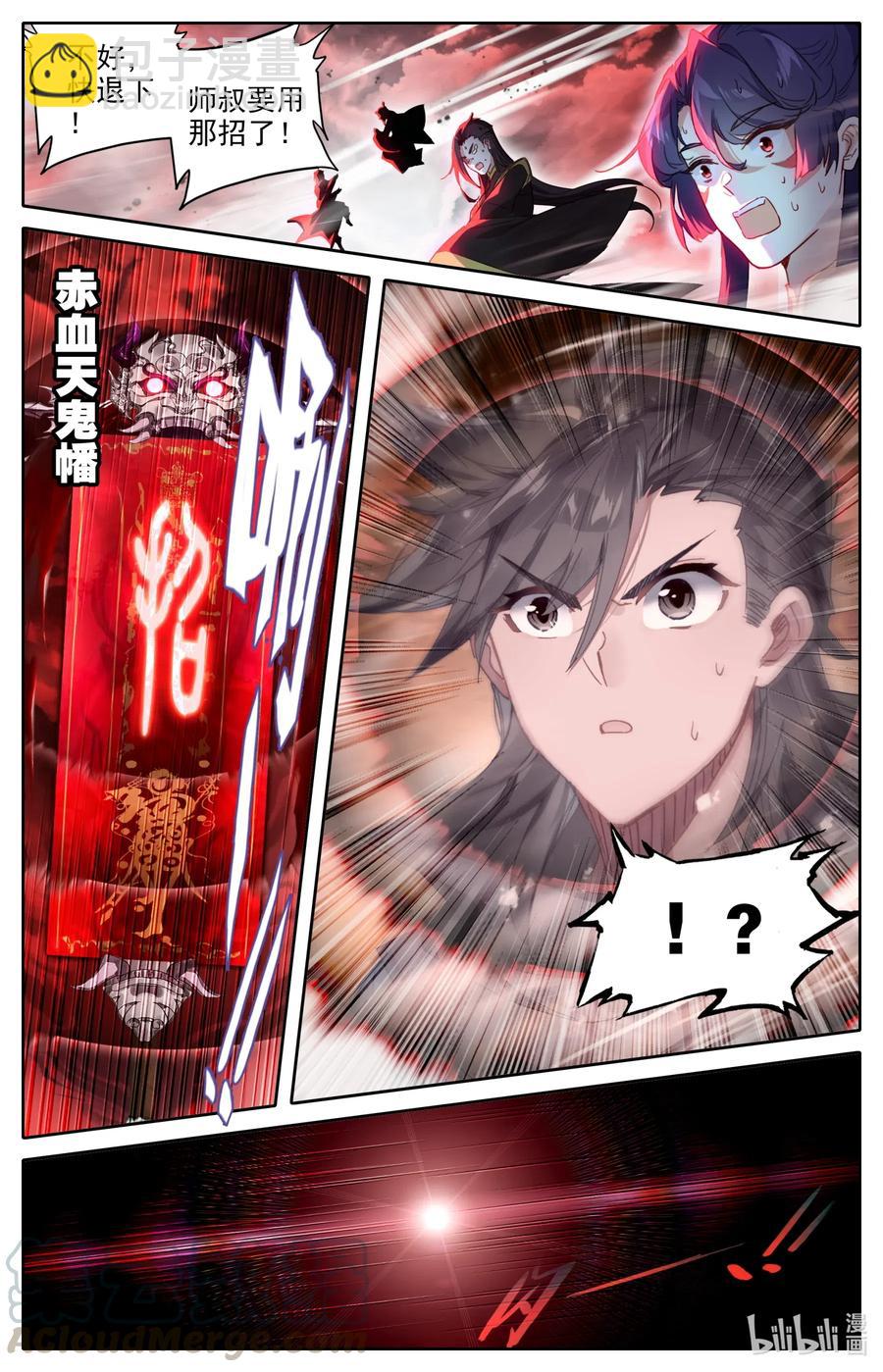 🍻凡人修仙之仙界篇 057 血海洞天 第9页