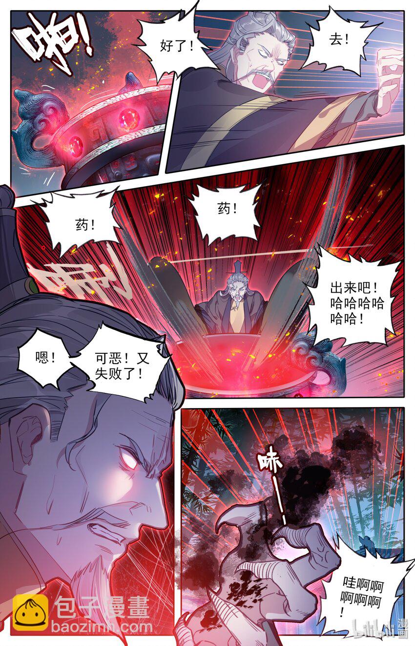 🍻凡人修仙之仙界篇 006 白石真人 第11页