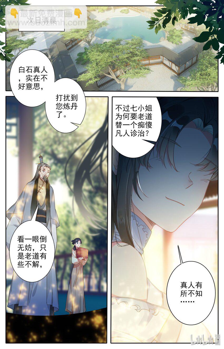 🍻凡人修仙之仙界篇 006 白石真人 第12页